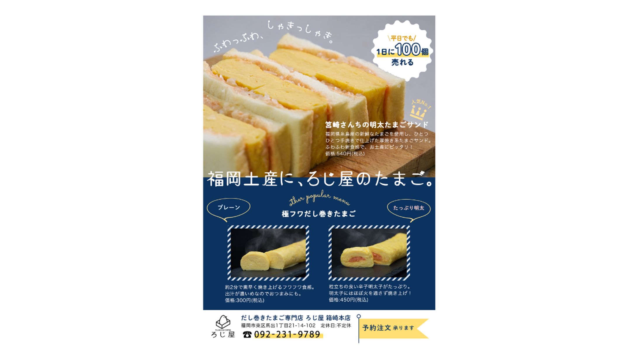 だし巻きたまご専門店の店頭看板用ポスター-1
