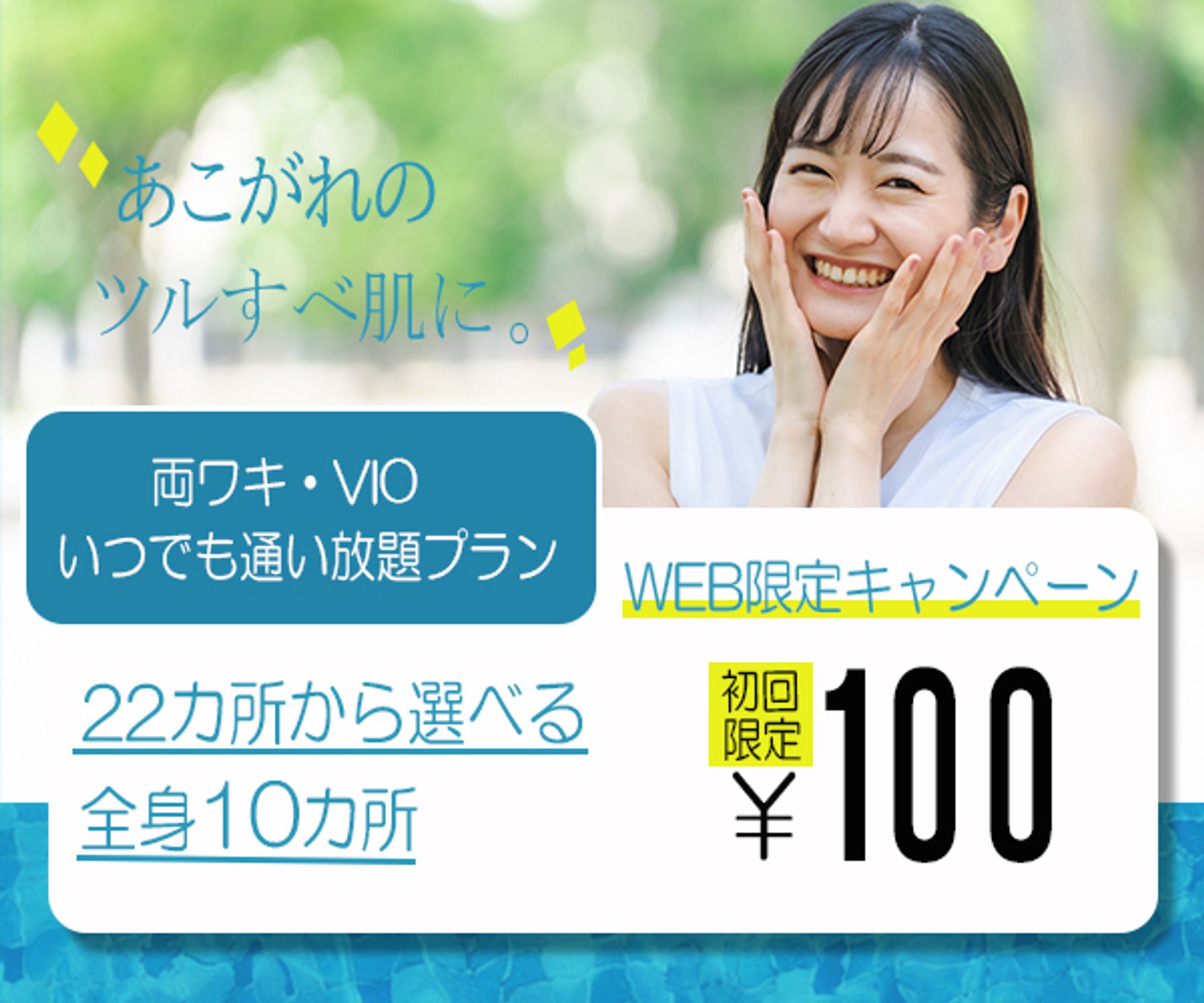 美容系バナー-1