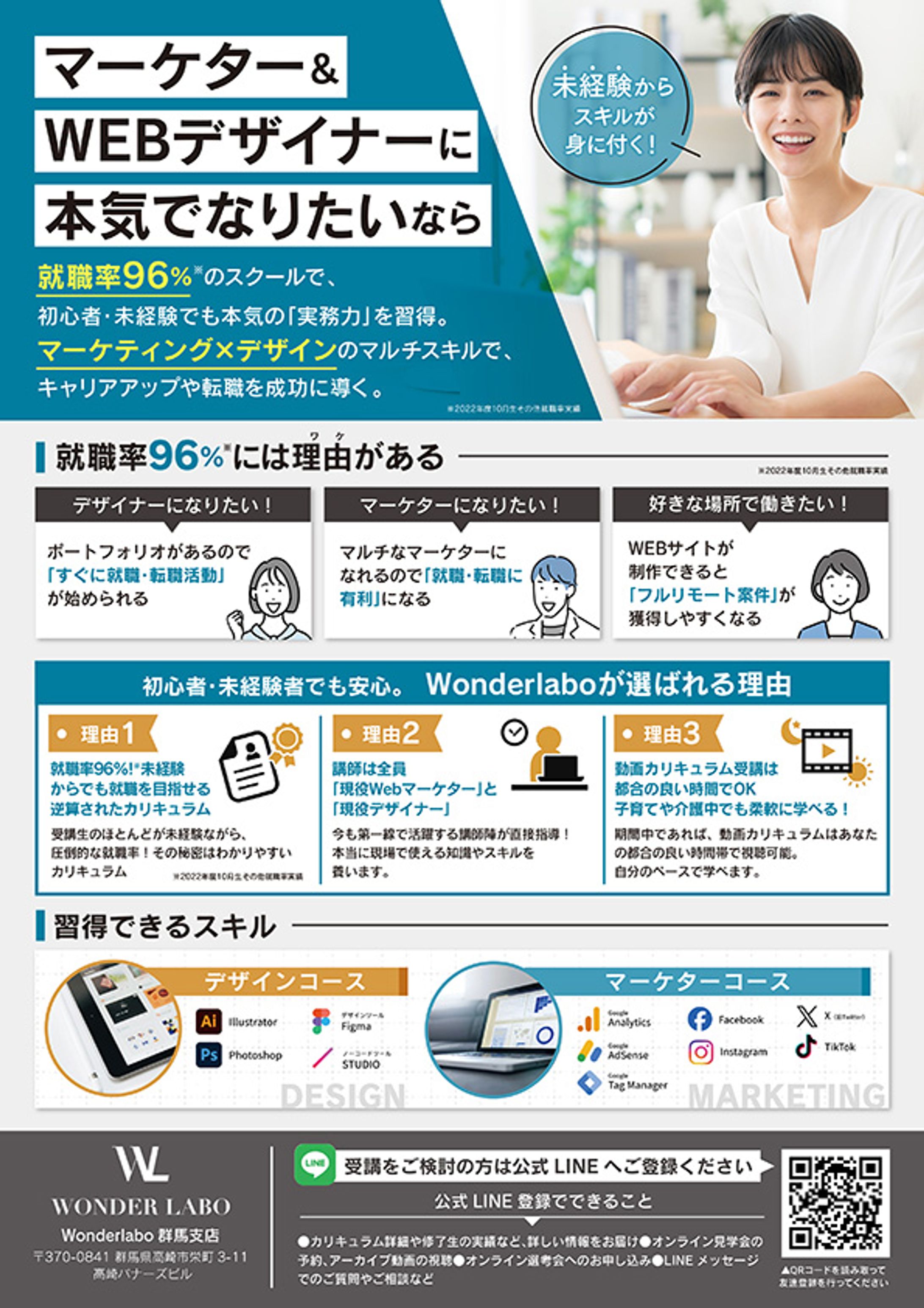 Webデザインスクールチラシ-1