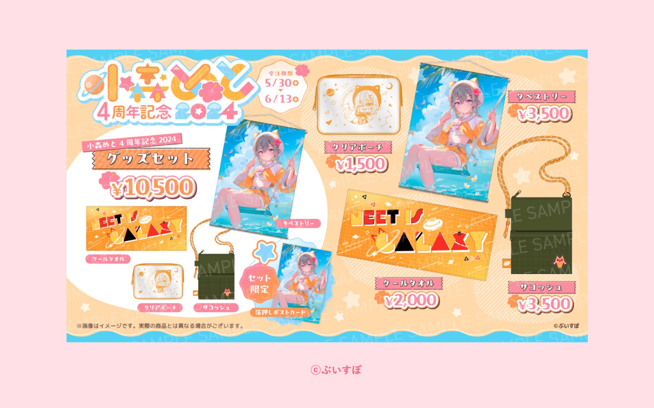 小森めと様 4周年記念グッズの記念ロゴおよびグッズ紹介