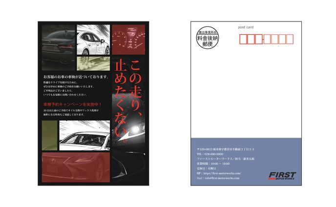 車検案内はがき