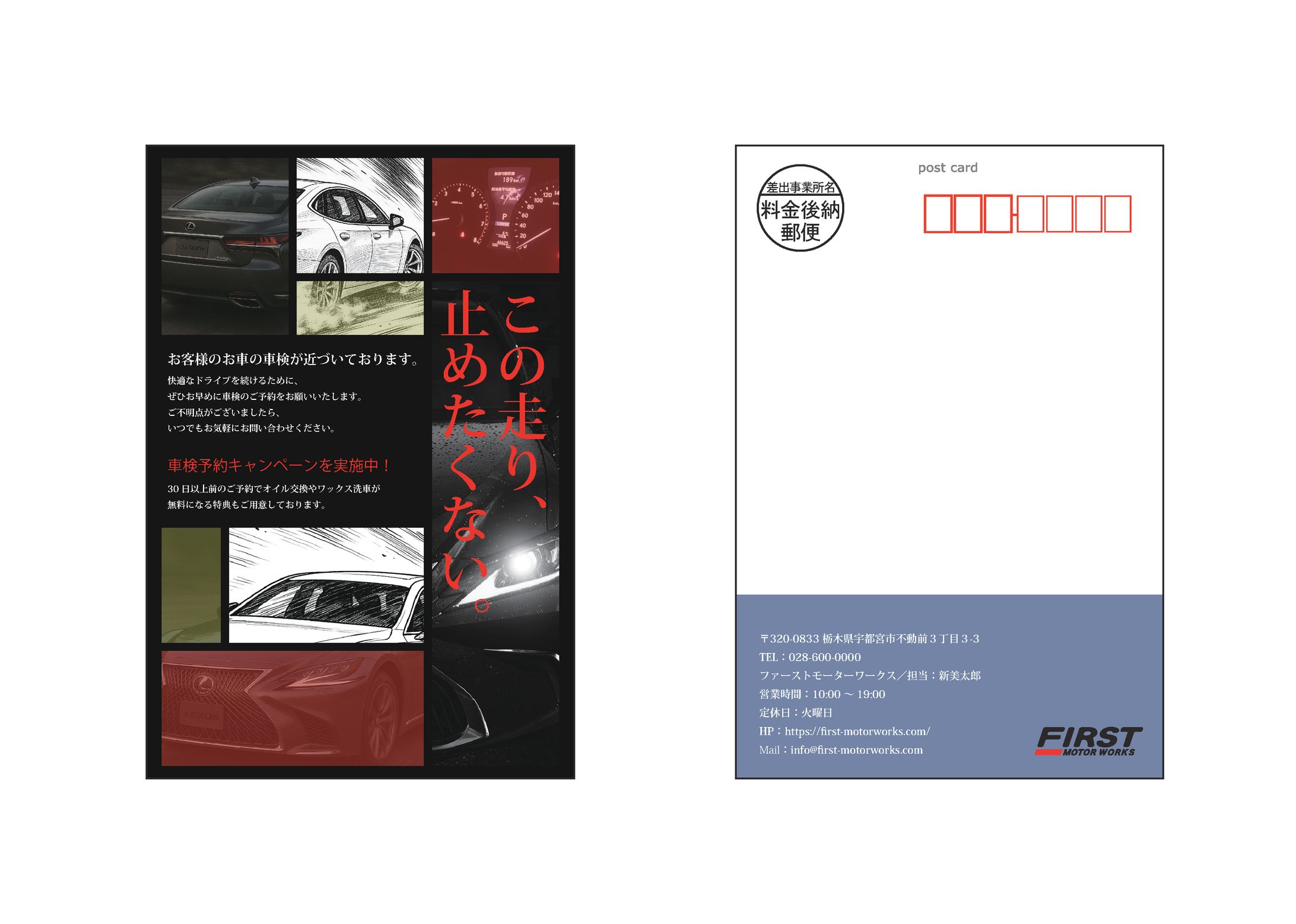 車検案内はがき-1