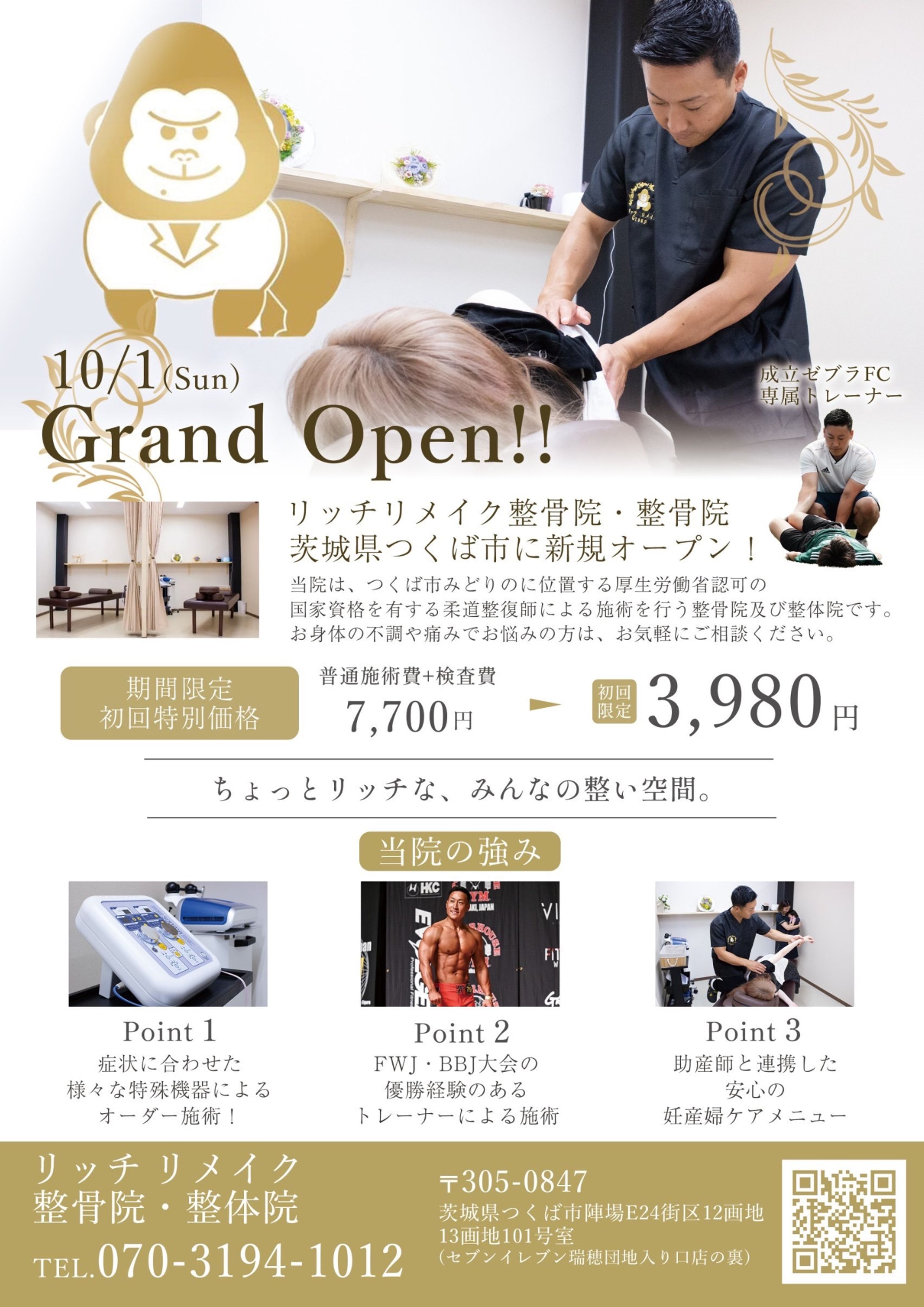リッチリメイク整骨院_チラシ-1