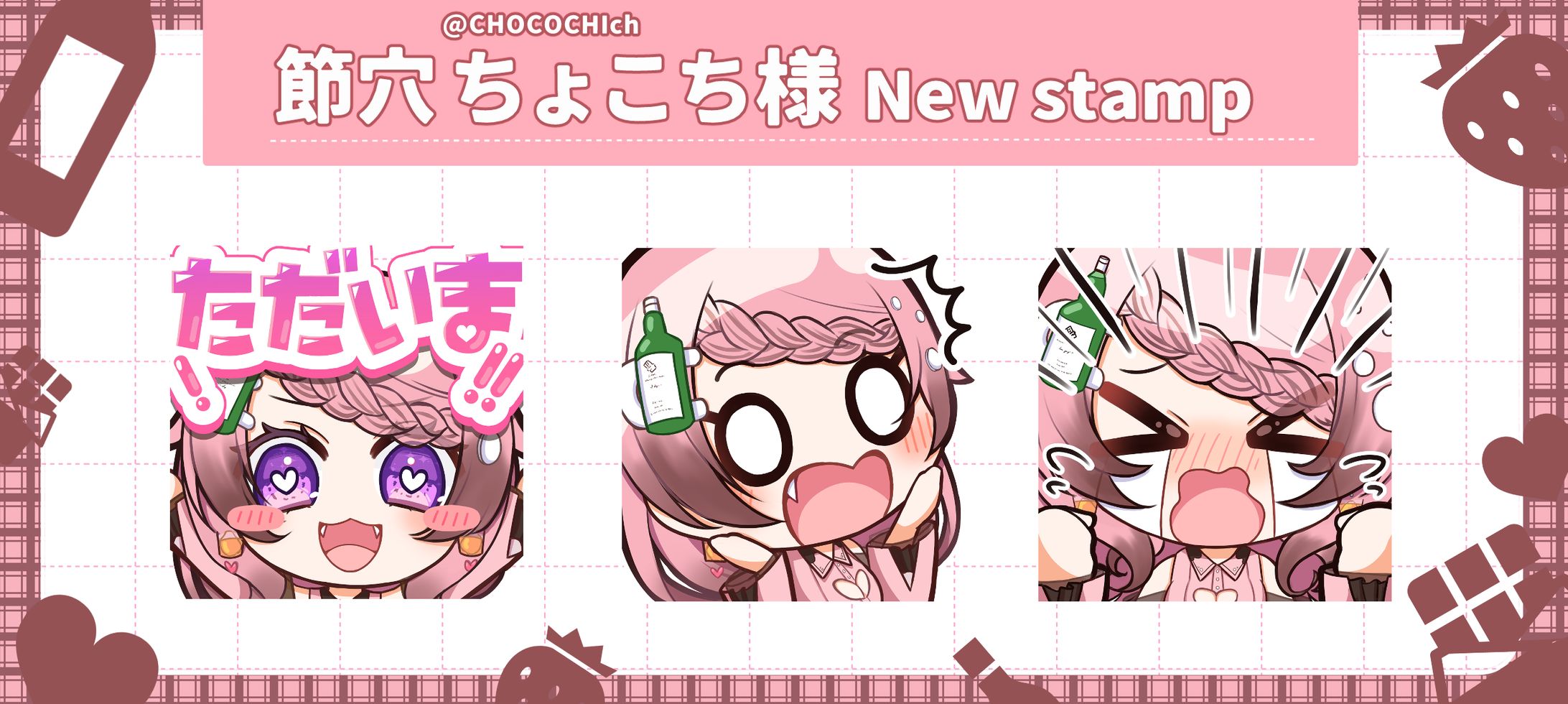 節穴ちょこち様　スタンプ3点-1