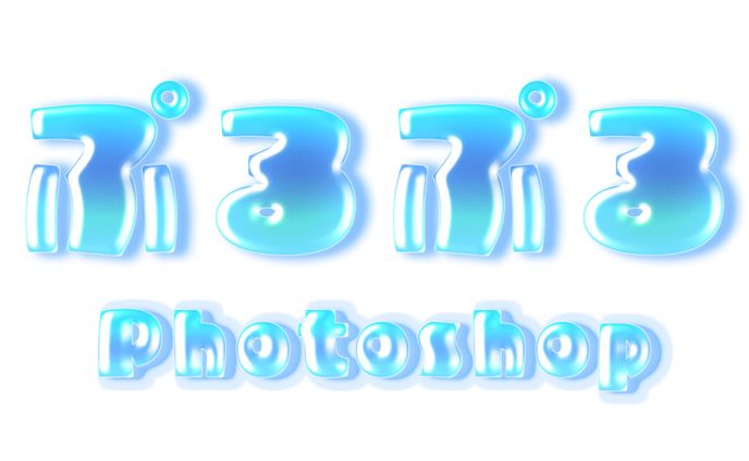 【Photoshop】ぷるぷる