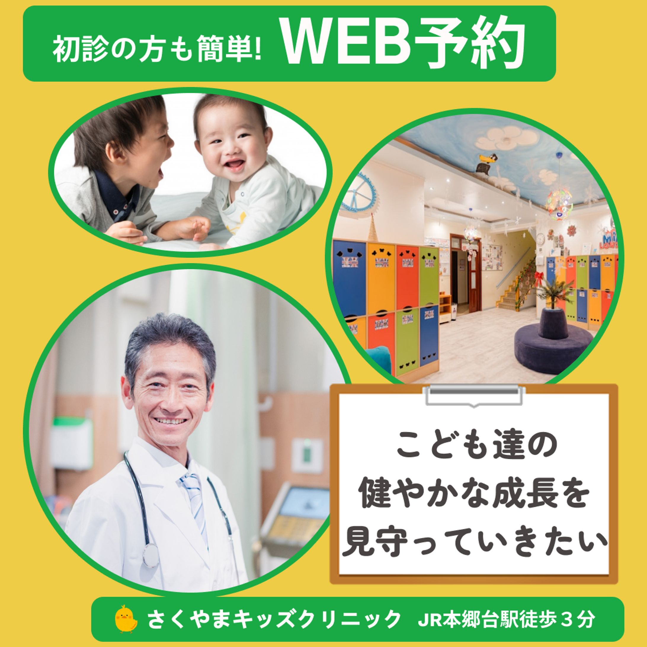 架空の小児科バナー-1