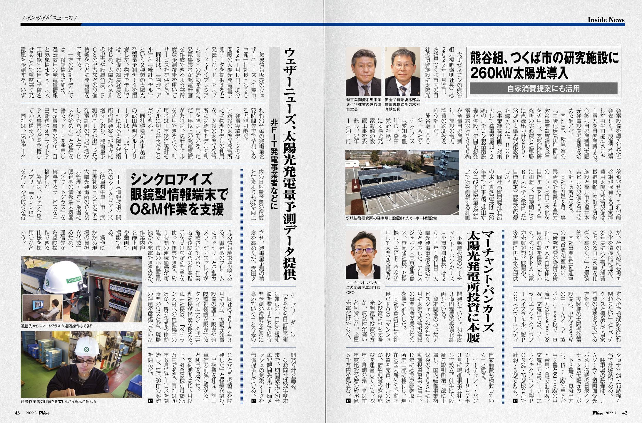 PVEYE2022年03月号　ウェザーニューズ、太陽光発電量予測データ提供　非FIT発電事業者などに-1