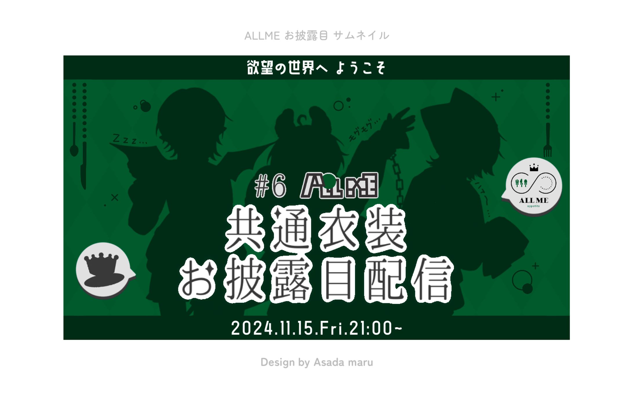 ALLME 共通衣装お披露目サムネイル-1