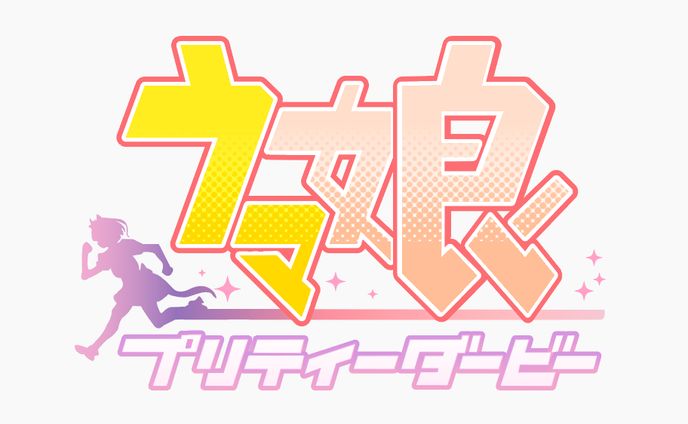 ウマ娘ロゴトレース