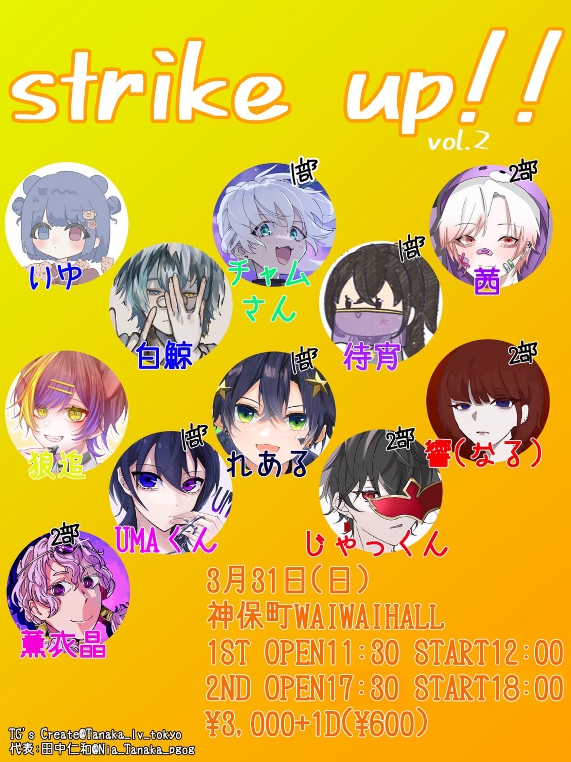 STRIKE UP! vol.2 フライヤー-1