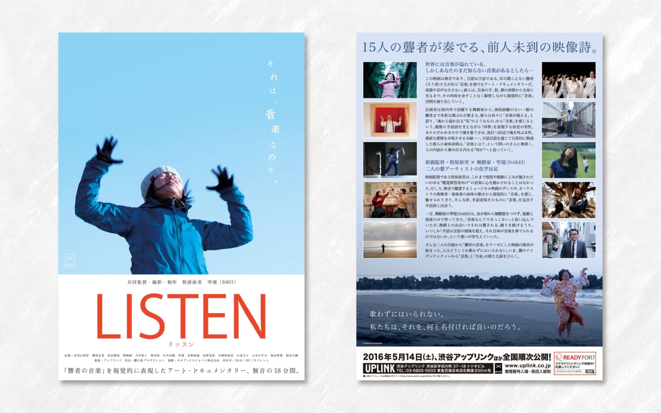 広告・チケット｜映画『LISTEN  -リッスン-』-1