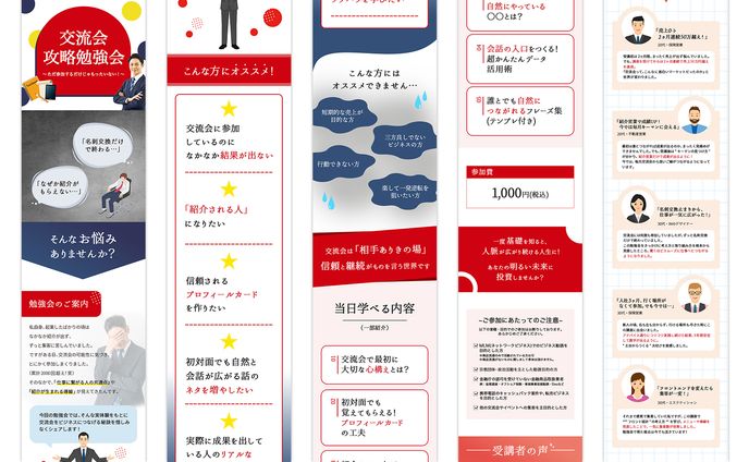 LP：交流会攻略勉強会