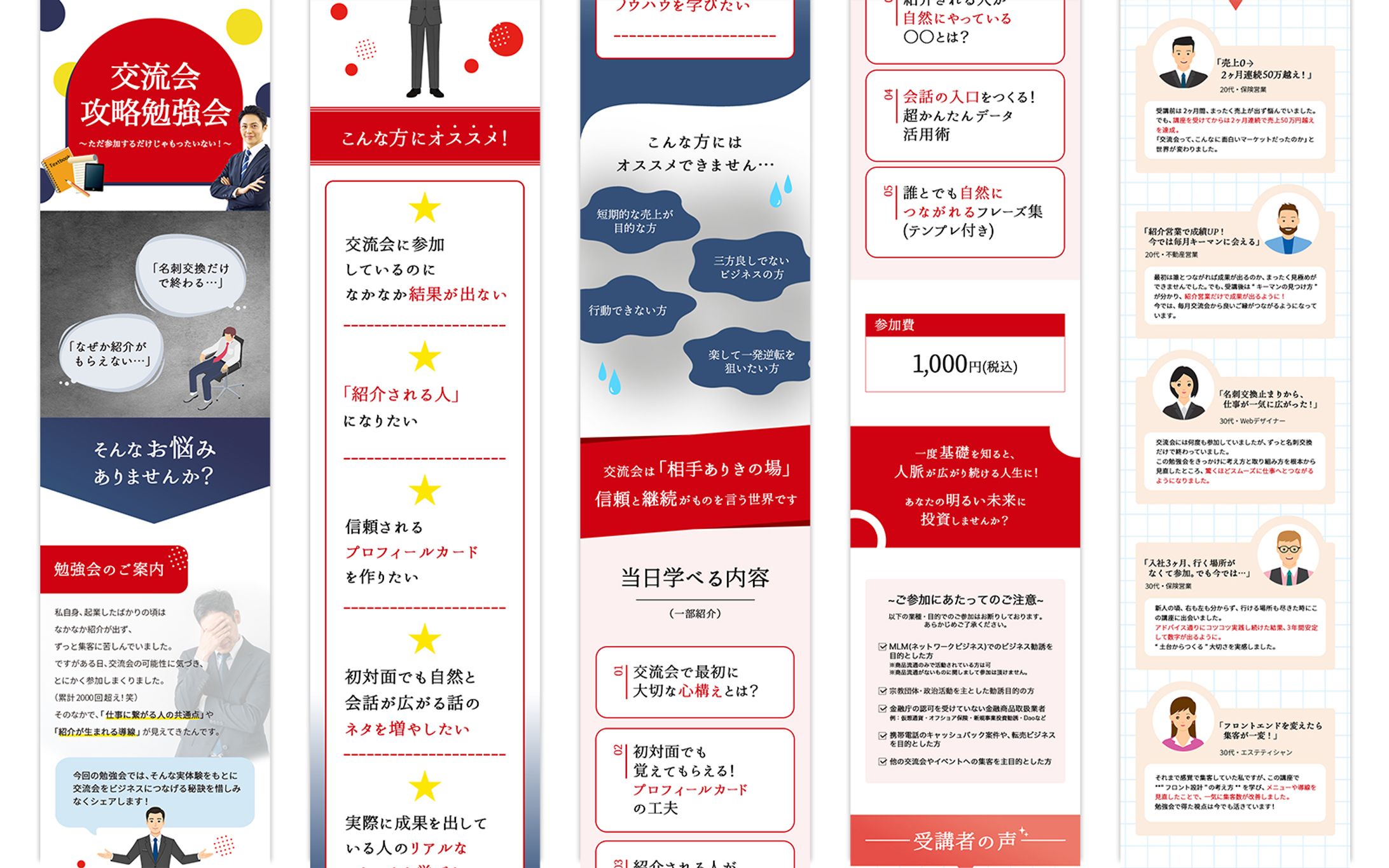 LP：交流会攻略勉強会-1