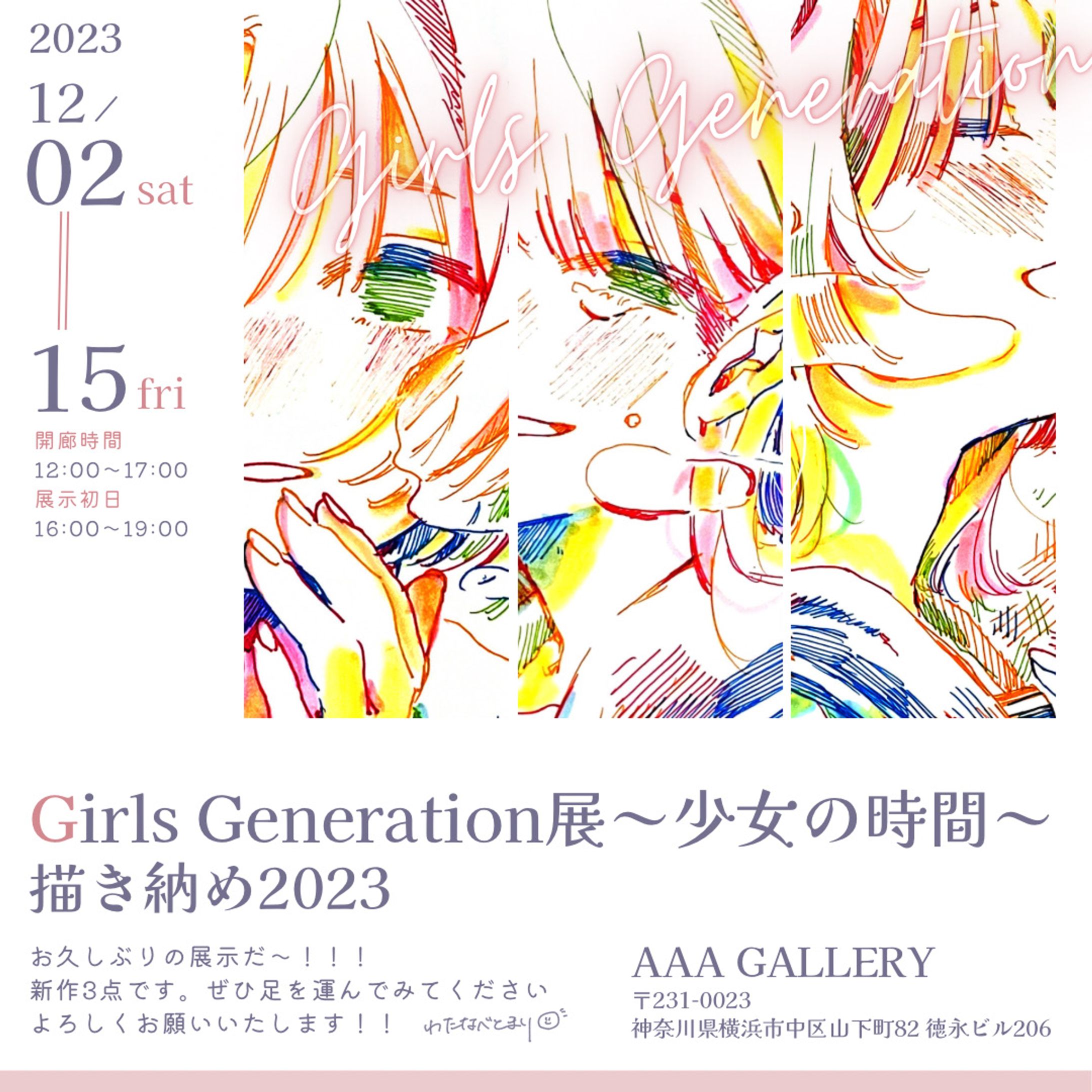 2023.12.02〜15 展示参加-1