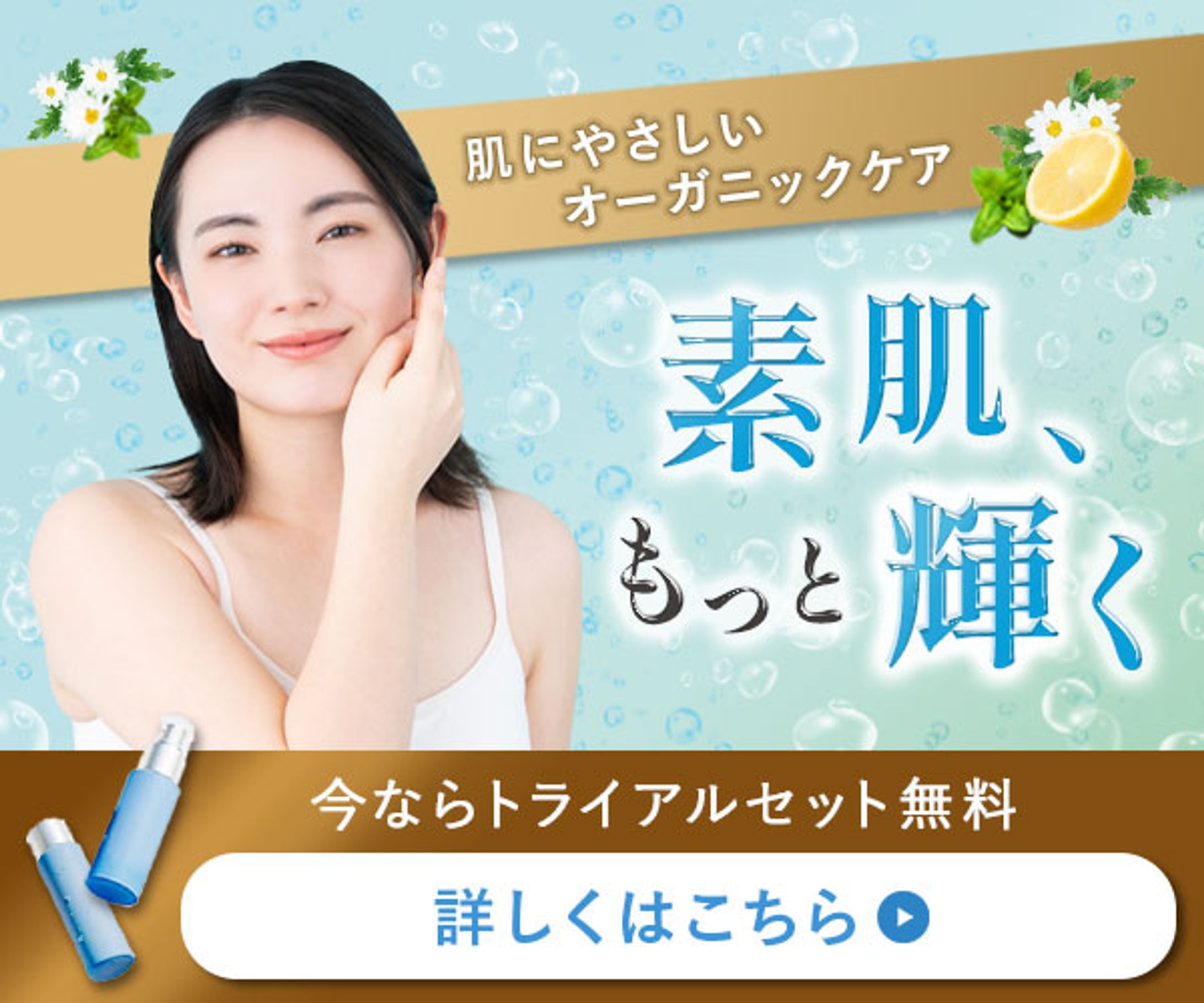 スキンケアキャンペーンバナー-1