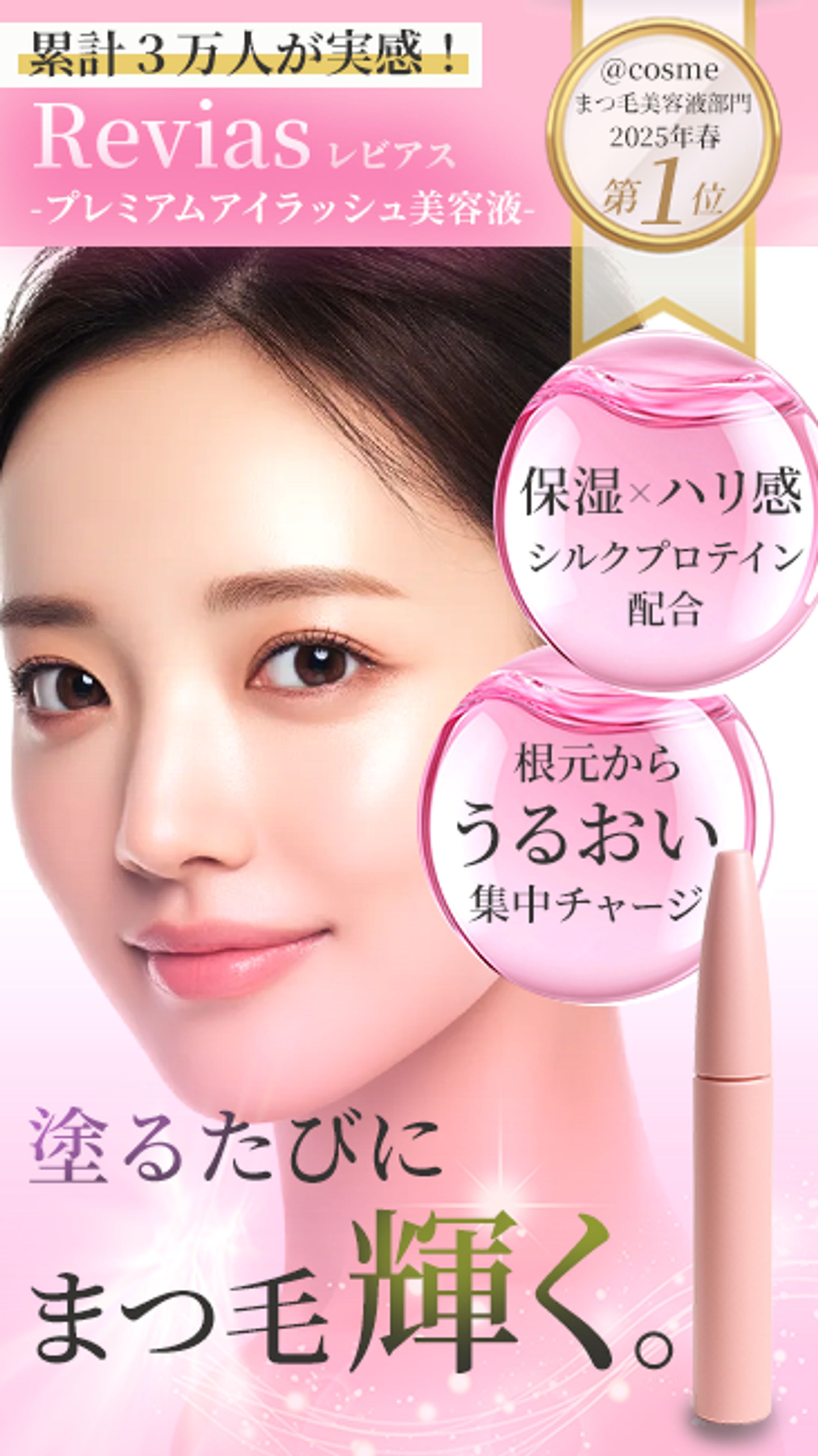 まつ毛美容液LP（架空）のファーストビュー-1