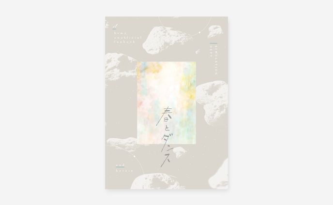 同人誌デザイン / みろ様