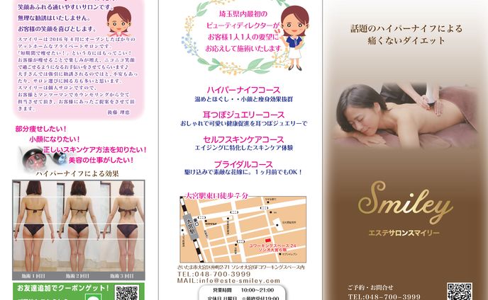 エステサロン　リーフレット