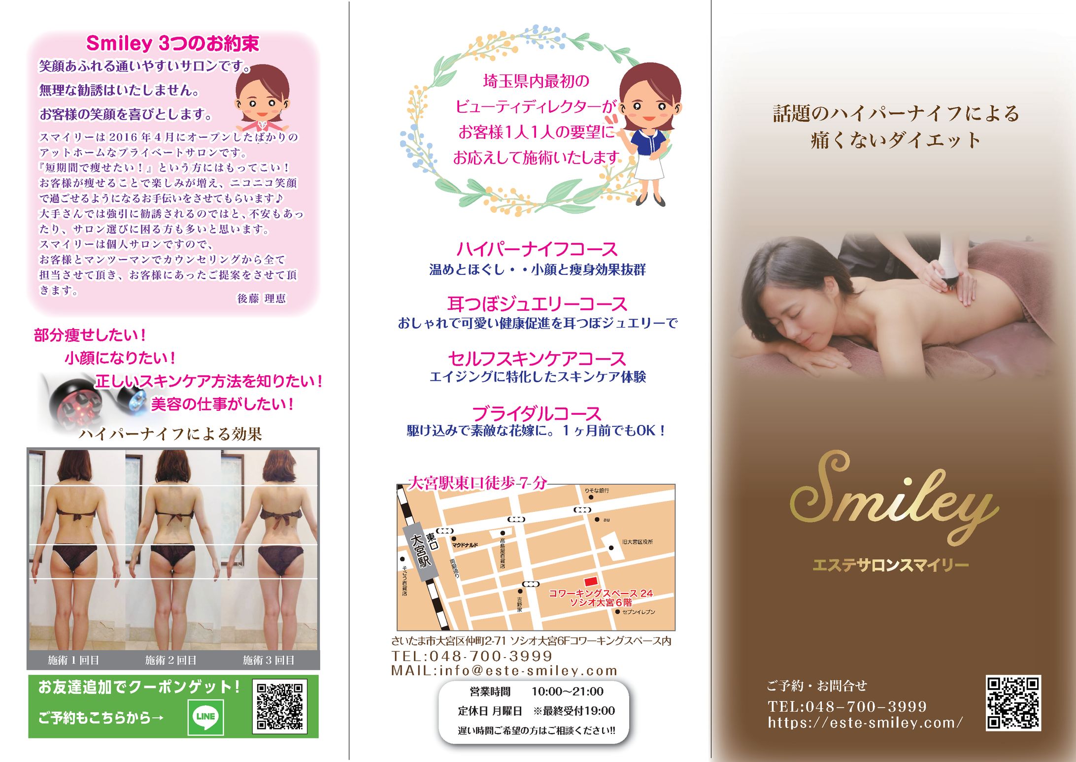 エステサロン　リーフレット-1
