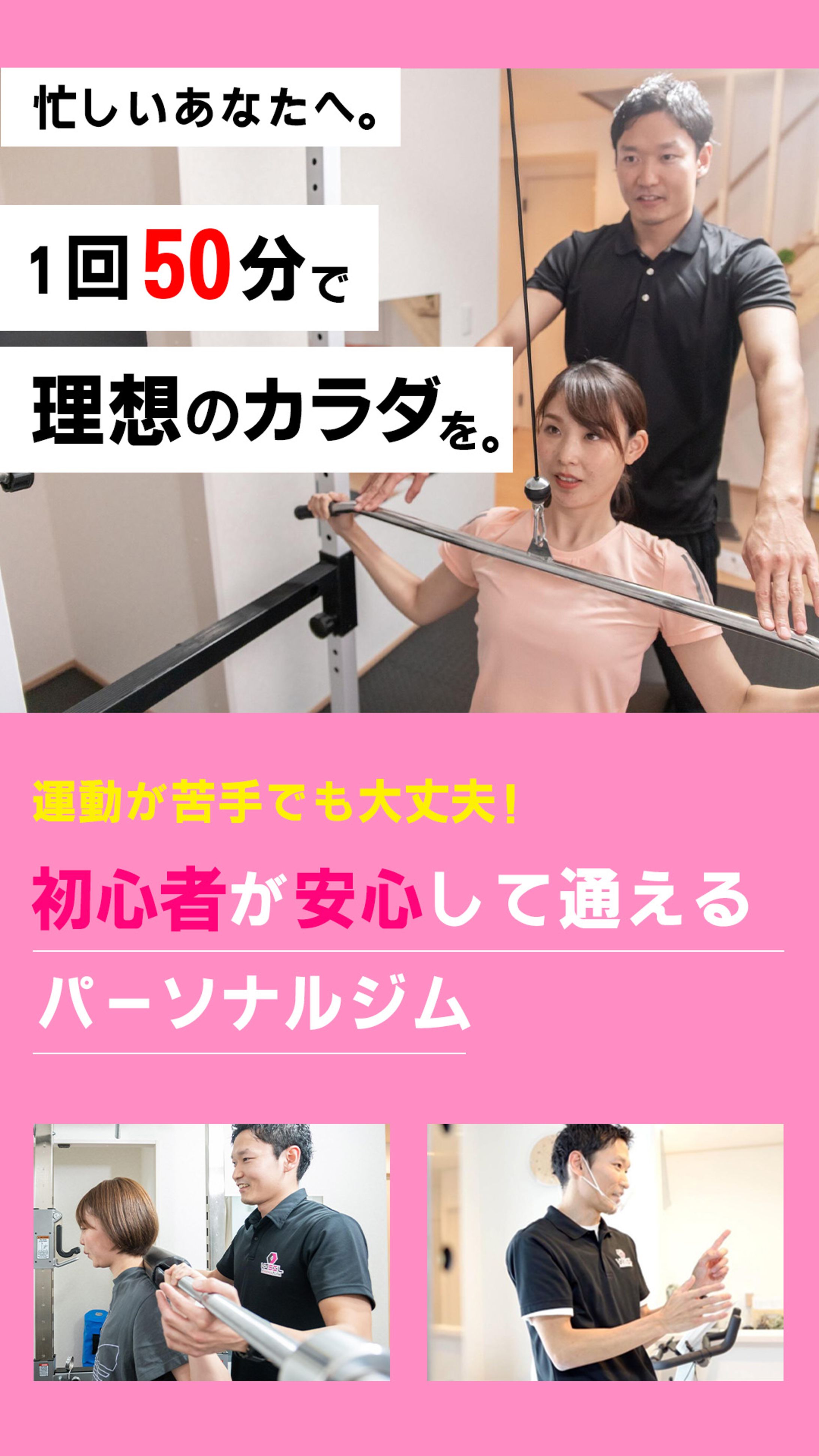 パーソナルジムバナー-1