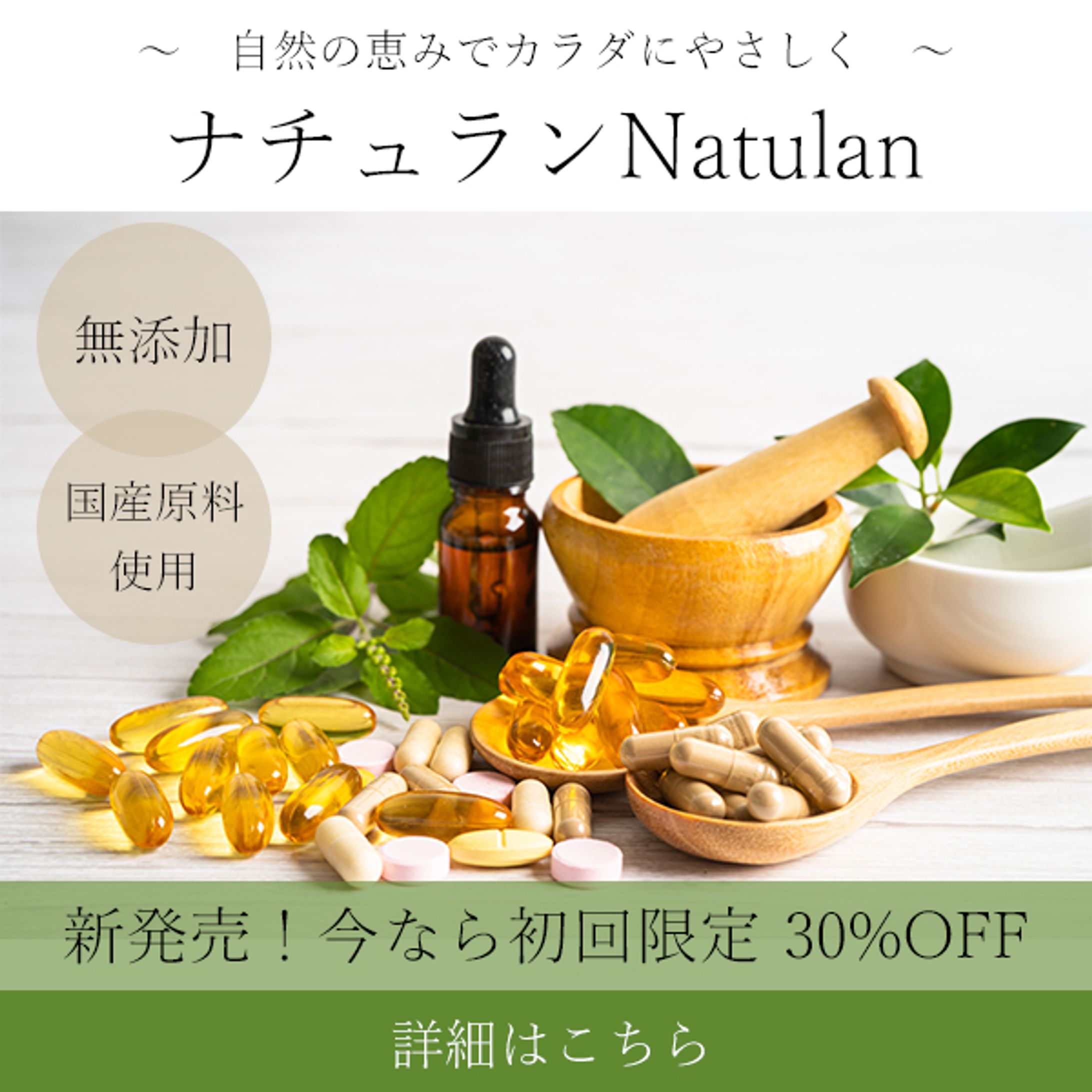 サプリメント広告バナー-1