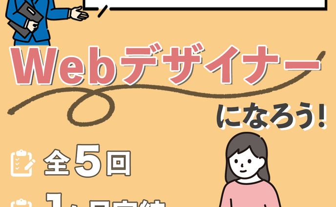 FammママWebデザイン講座の広告バナー