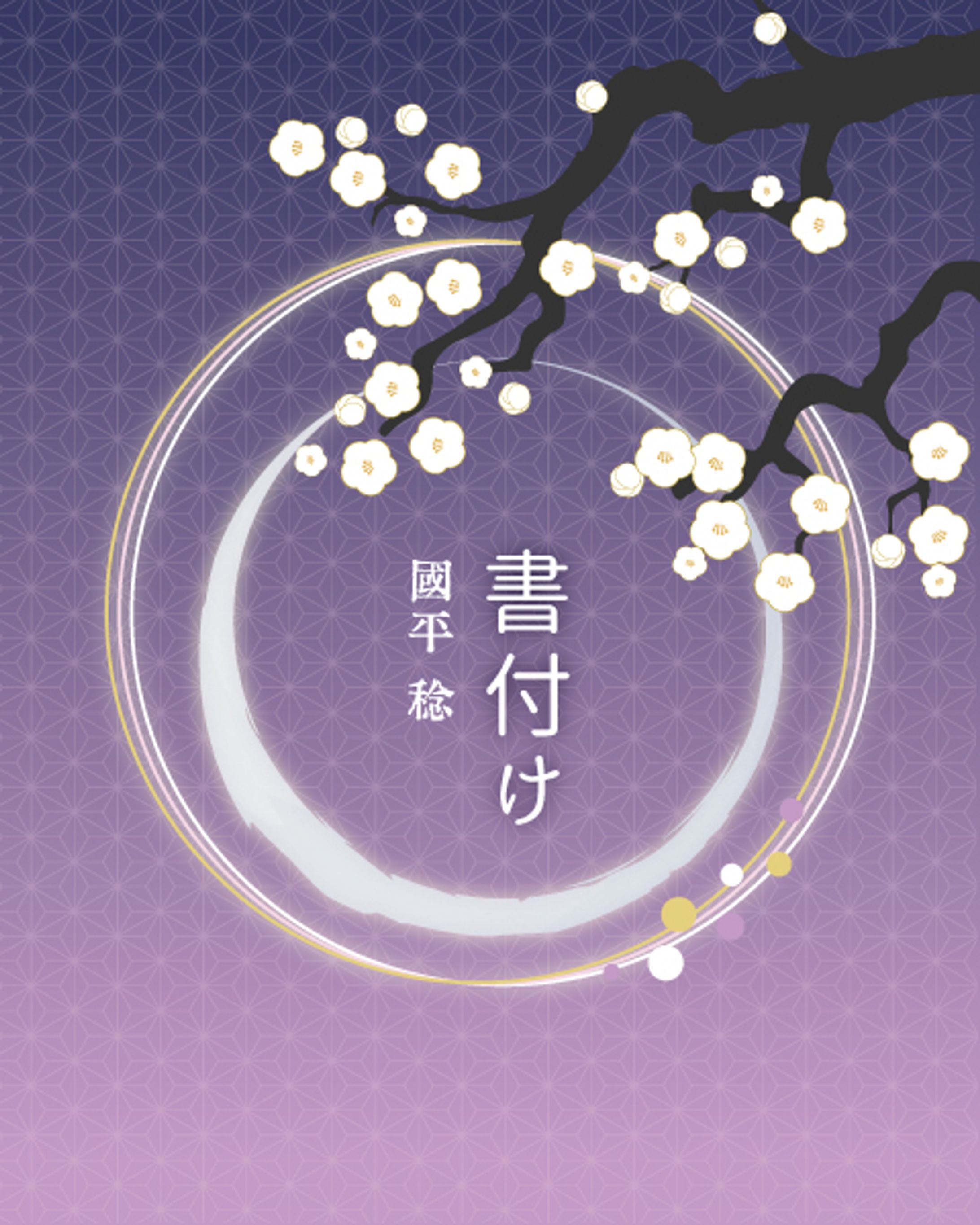 hyoshi0-1