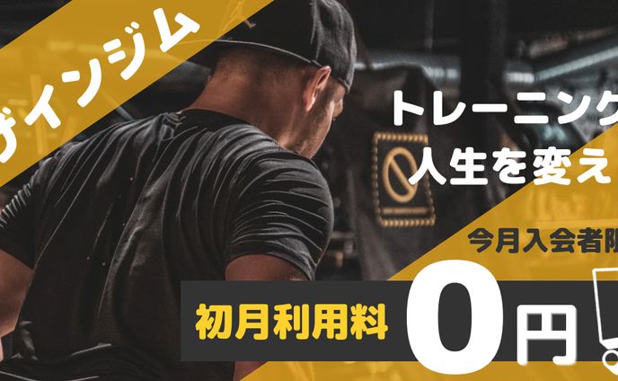 スポーツジム バナー