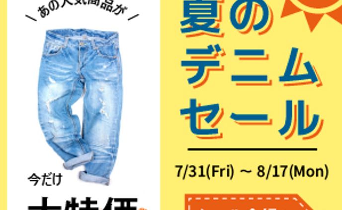 セールバナー