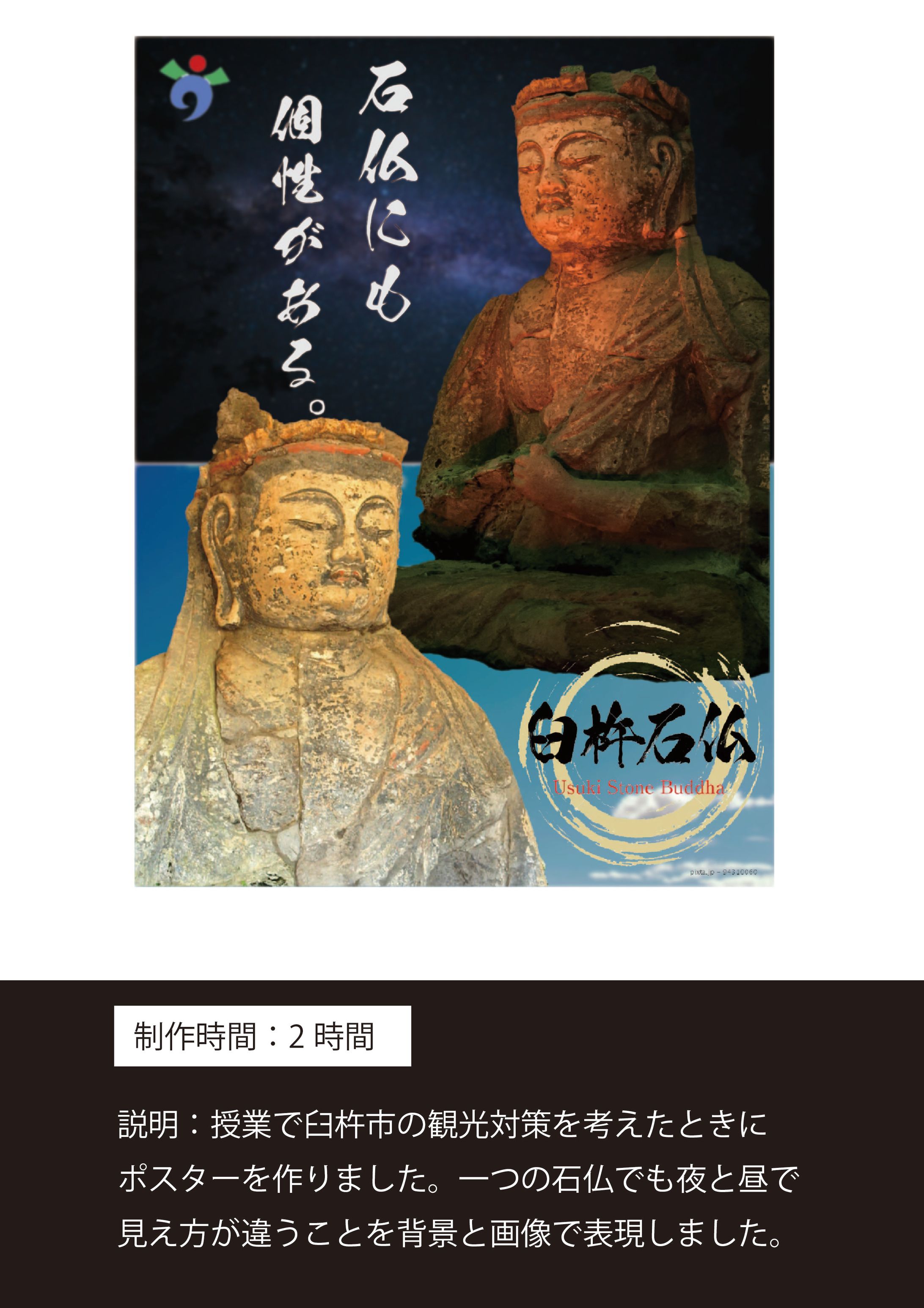 臼杵石仏ポスター アートボード 1-1