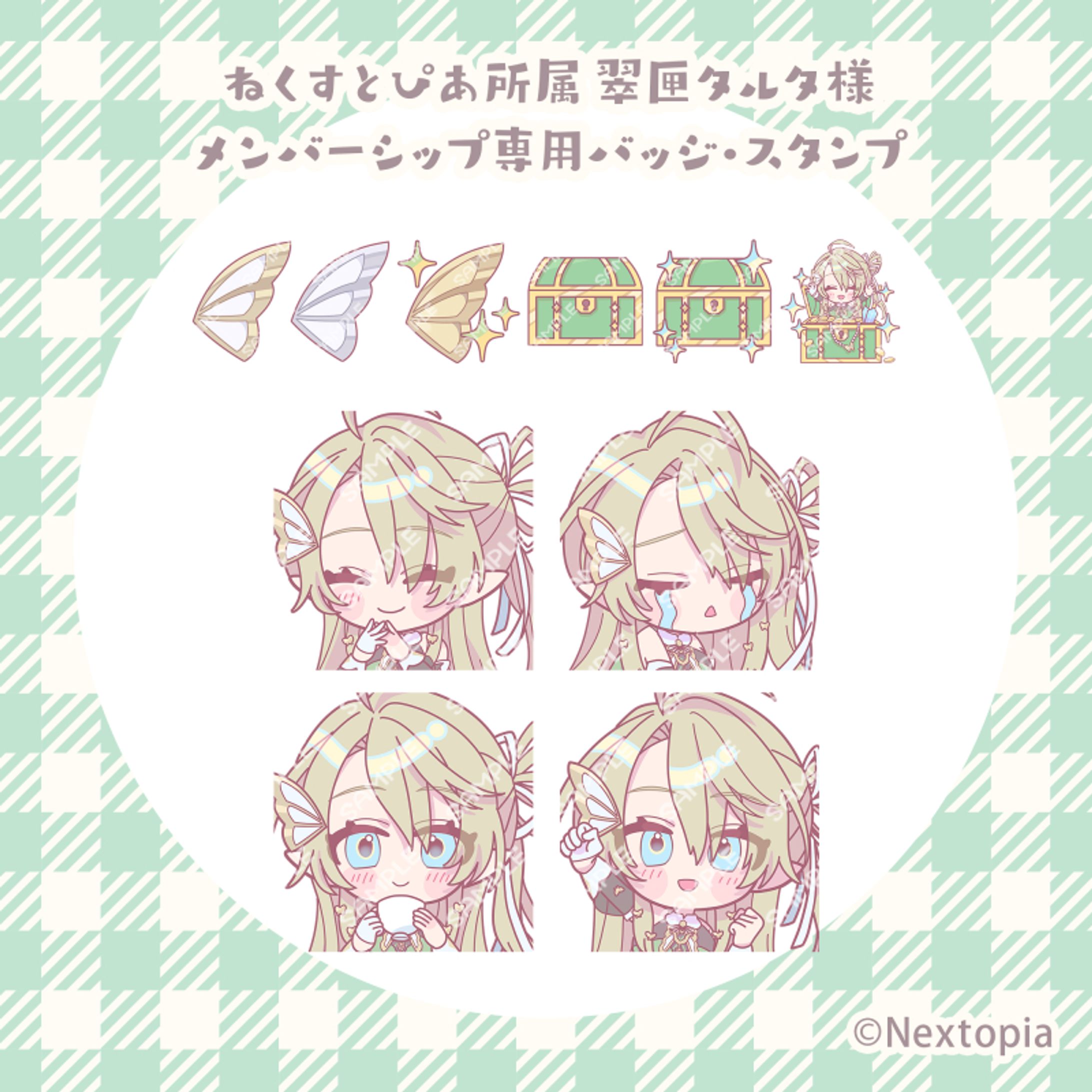 ねくすとぴあ所属 翠匣タルタ様 メンバーシップ専用バッジ・スタンプ-1