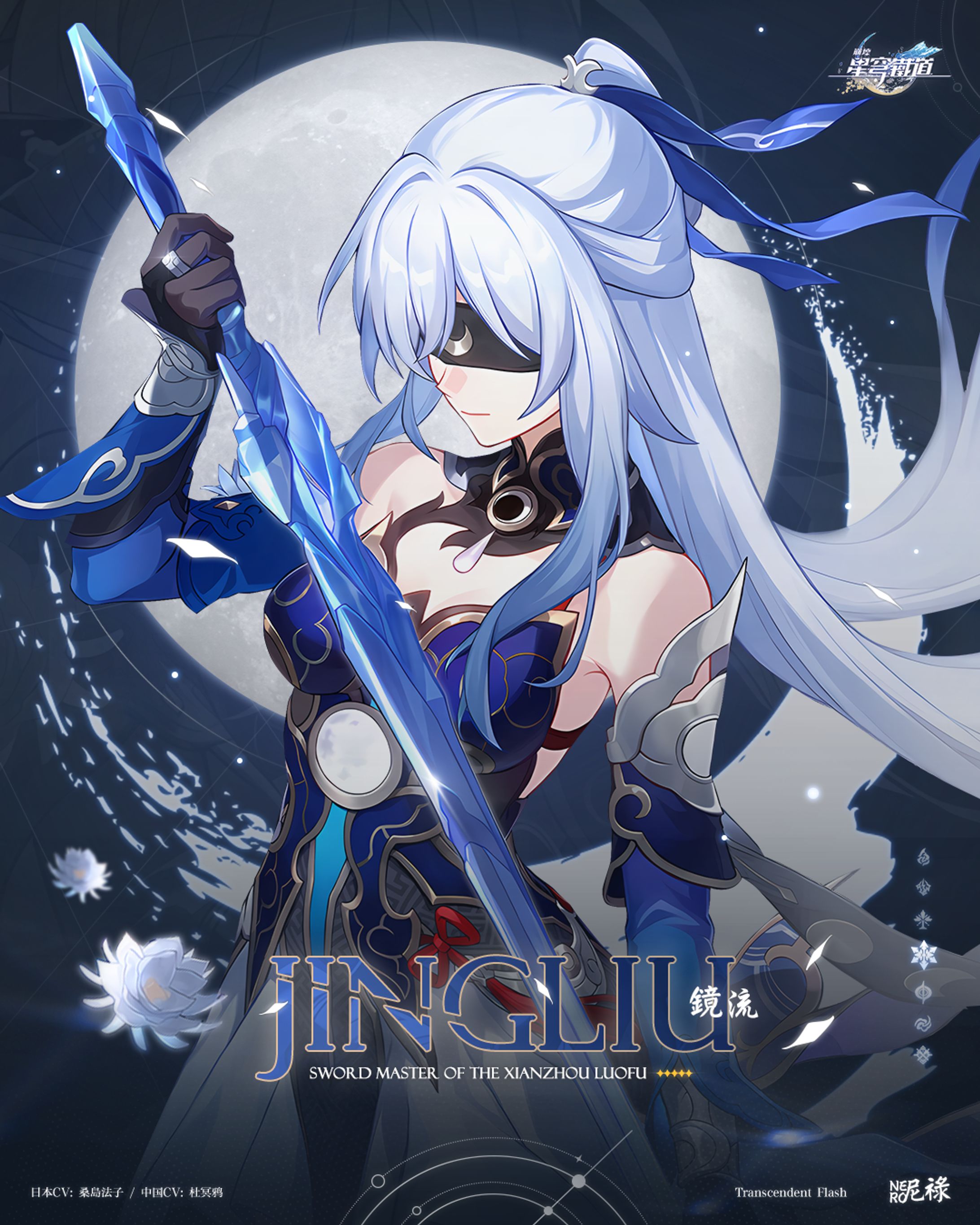 (Poster) Jingliu-1