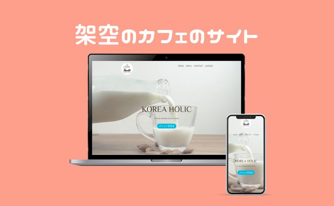 架空のカフェのサイト(webデザイン/html/css/xfree)