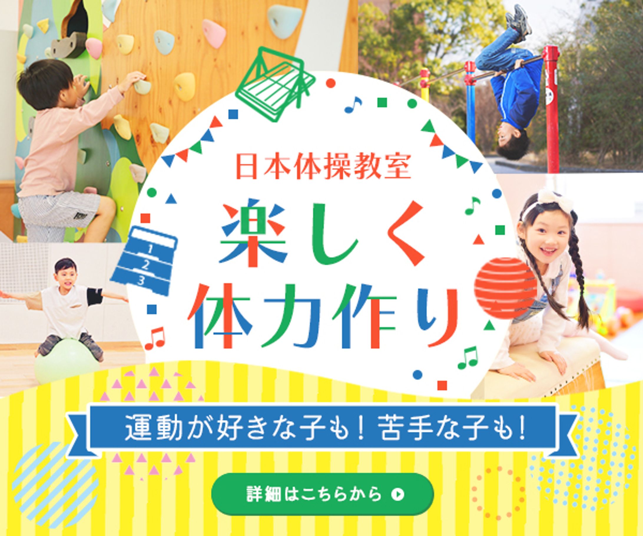 体操教室１　バナー-1