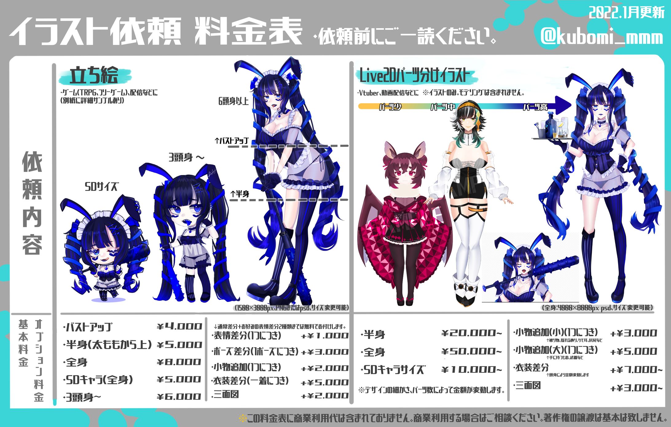 依頼・コミッション料金表/Commission info