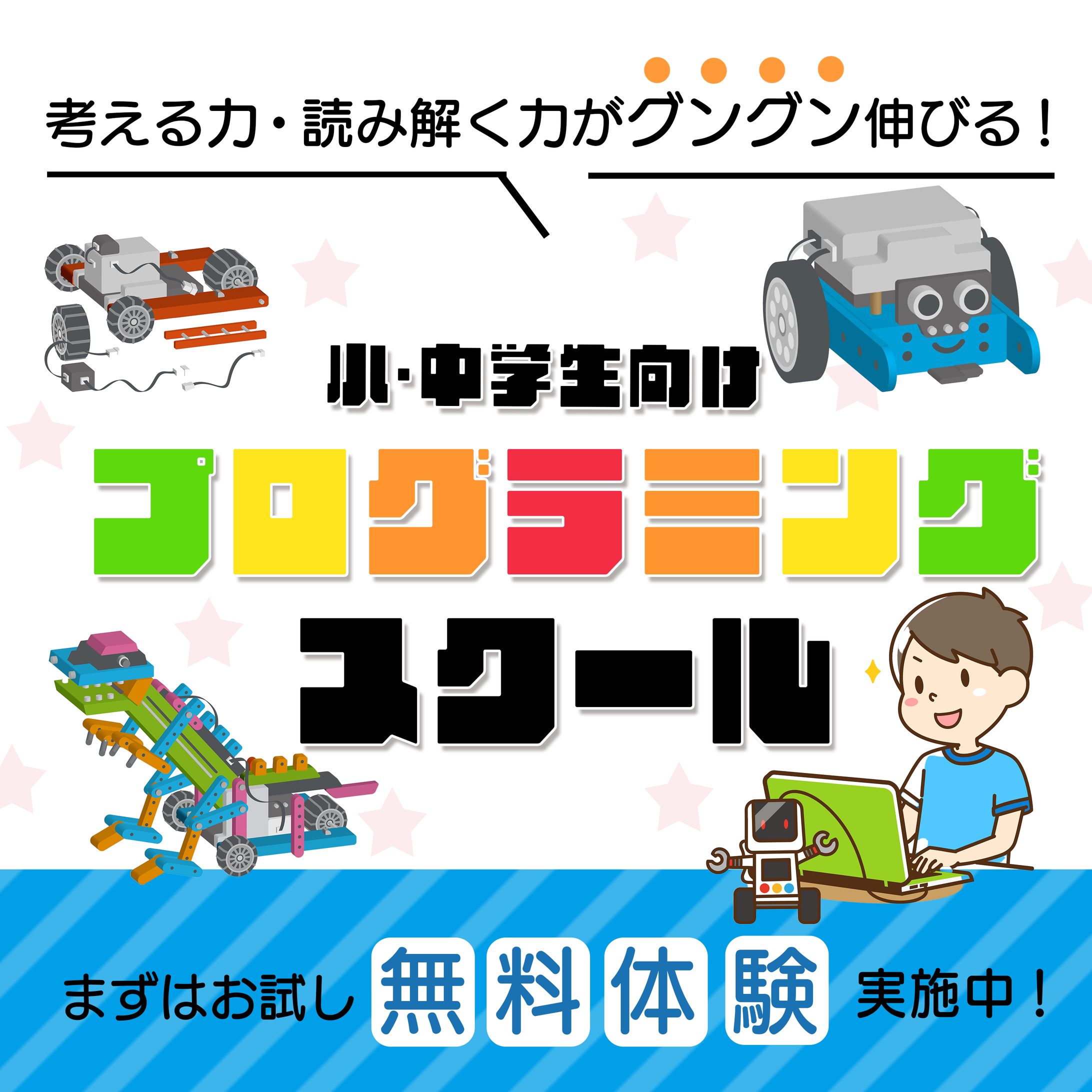プログラミングスクール-1