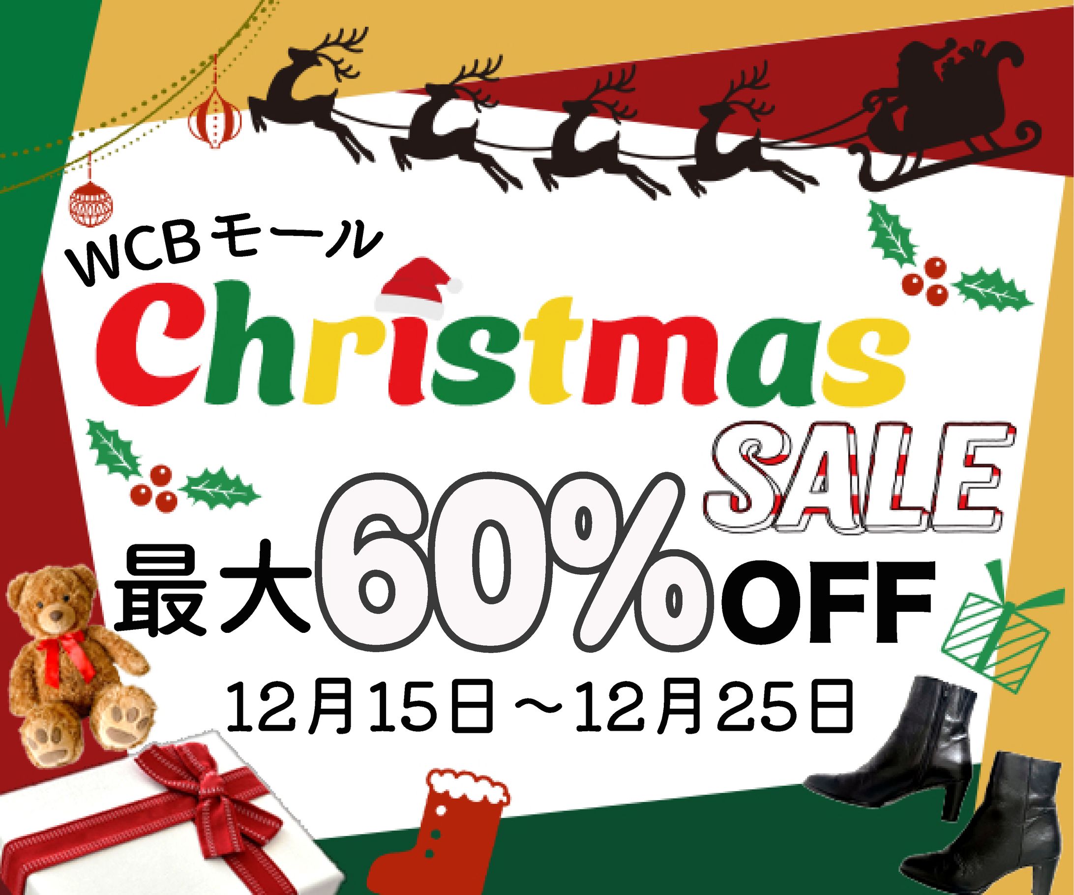 クリスマスセール-1