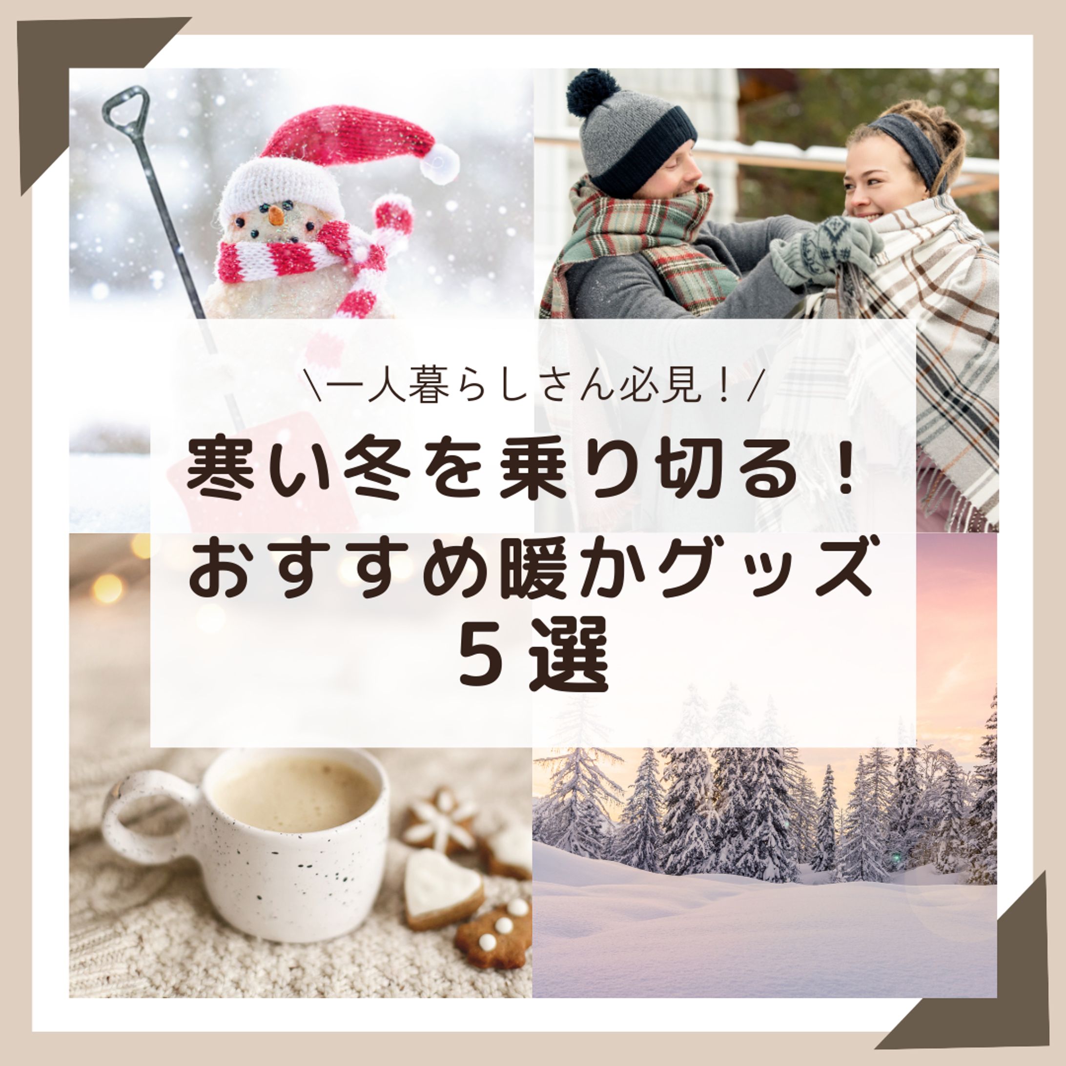 おすすめグッズ紹介-1