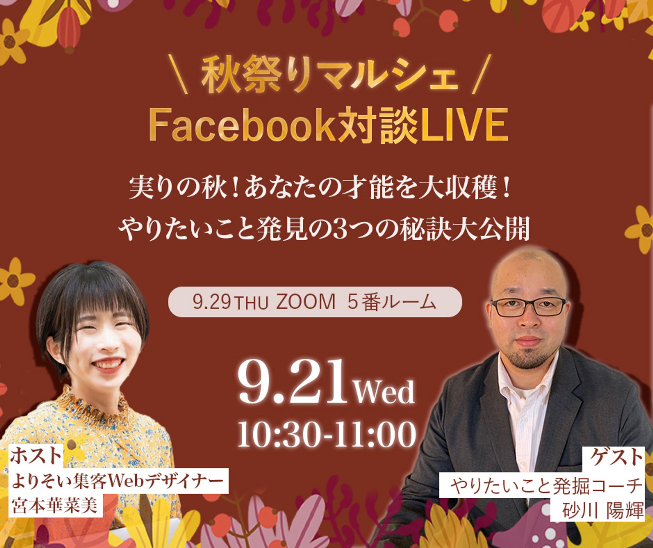 対談LIVE告知-1