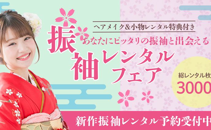 着物レンタル　メインビジュアル画像
