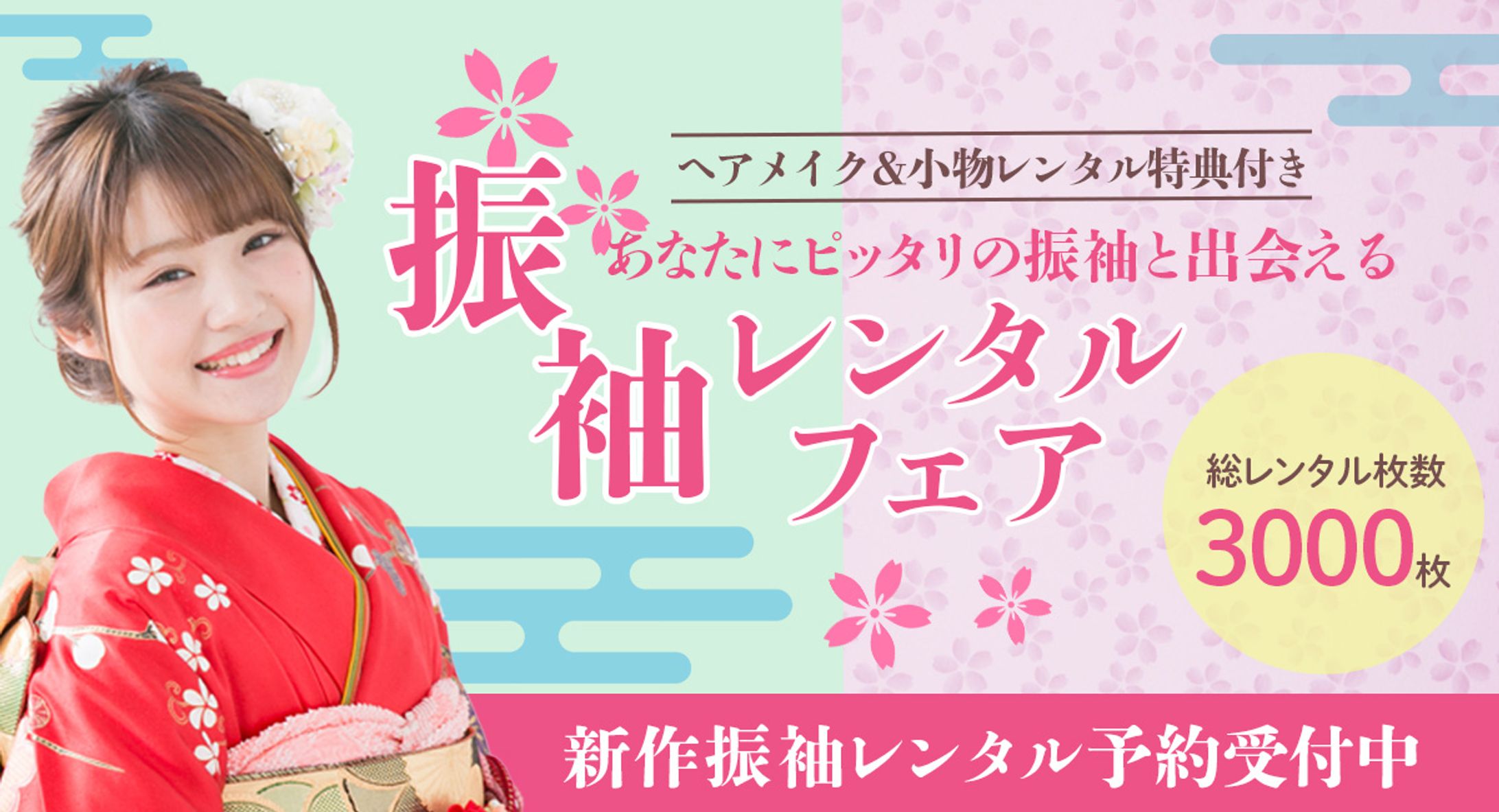 着物レンタル　メインビジュアル画像-1