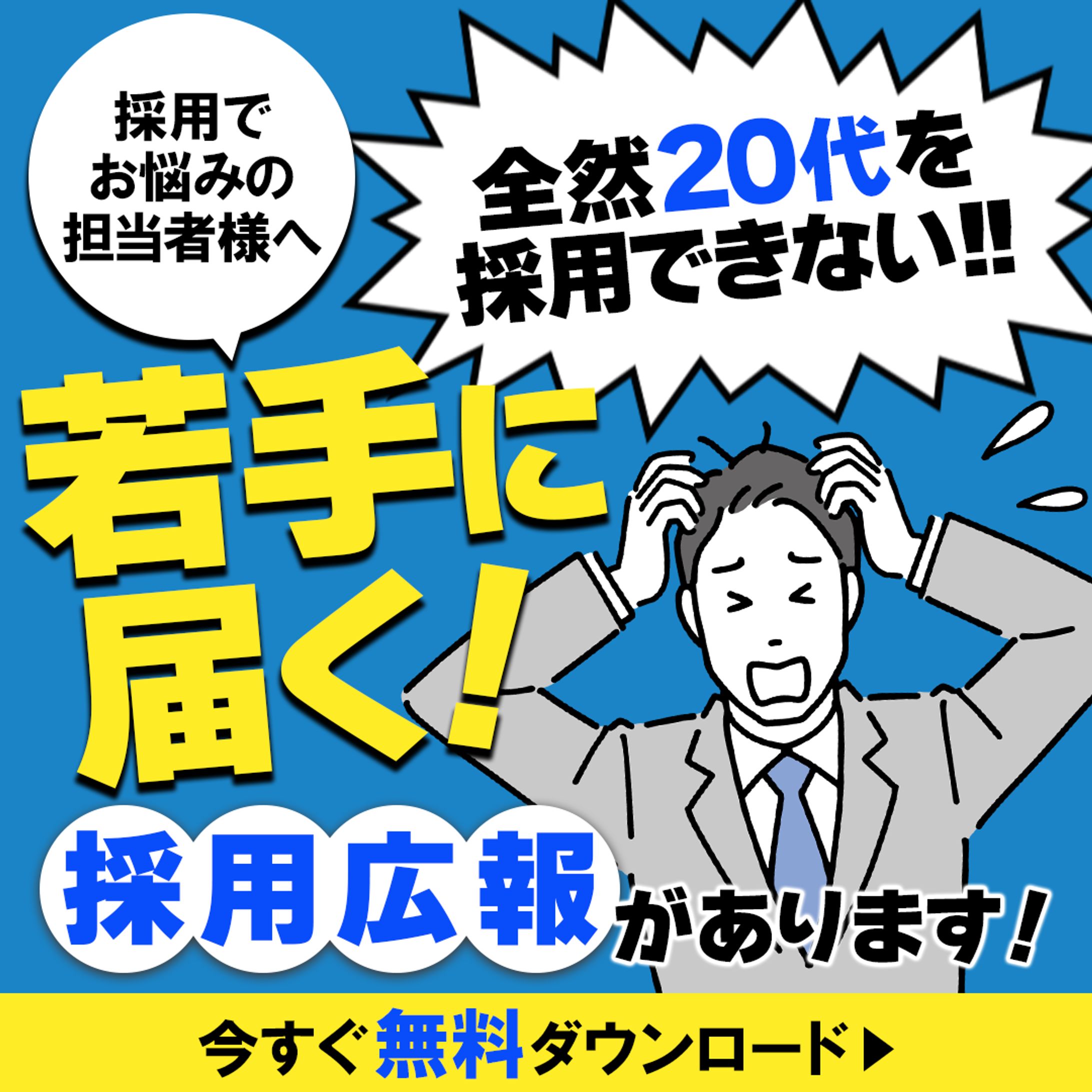 採用広報バナー-1