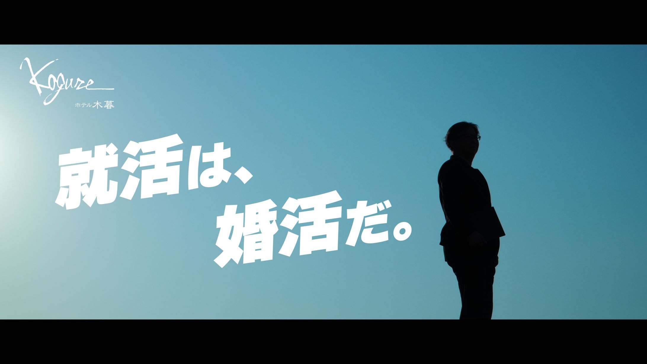 「就活は、婚活だ。」－伊香保温泉ホテル木暮－〈就活生向けオーナーインタビュー〉-1