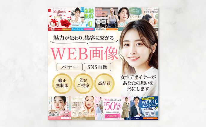 【ココナラ】WEB画像制作サービス