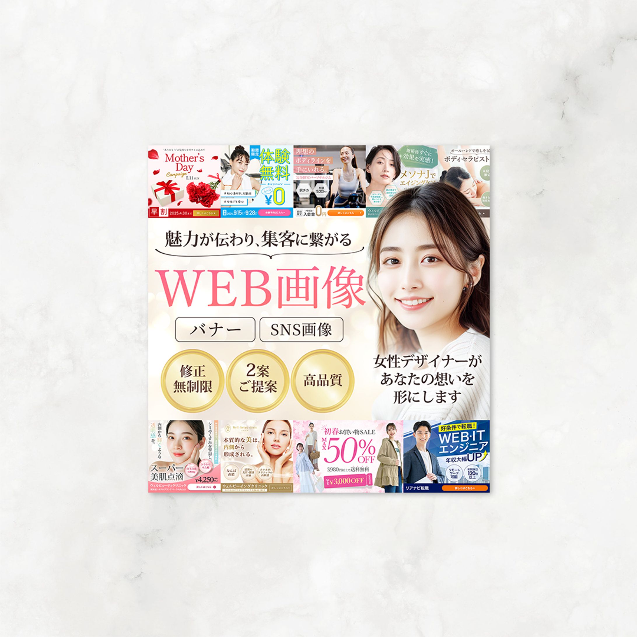 【ココナラ】WEB画像制作サービス-1