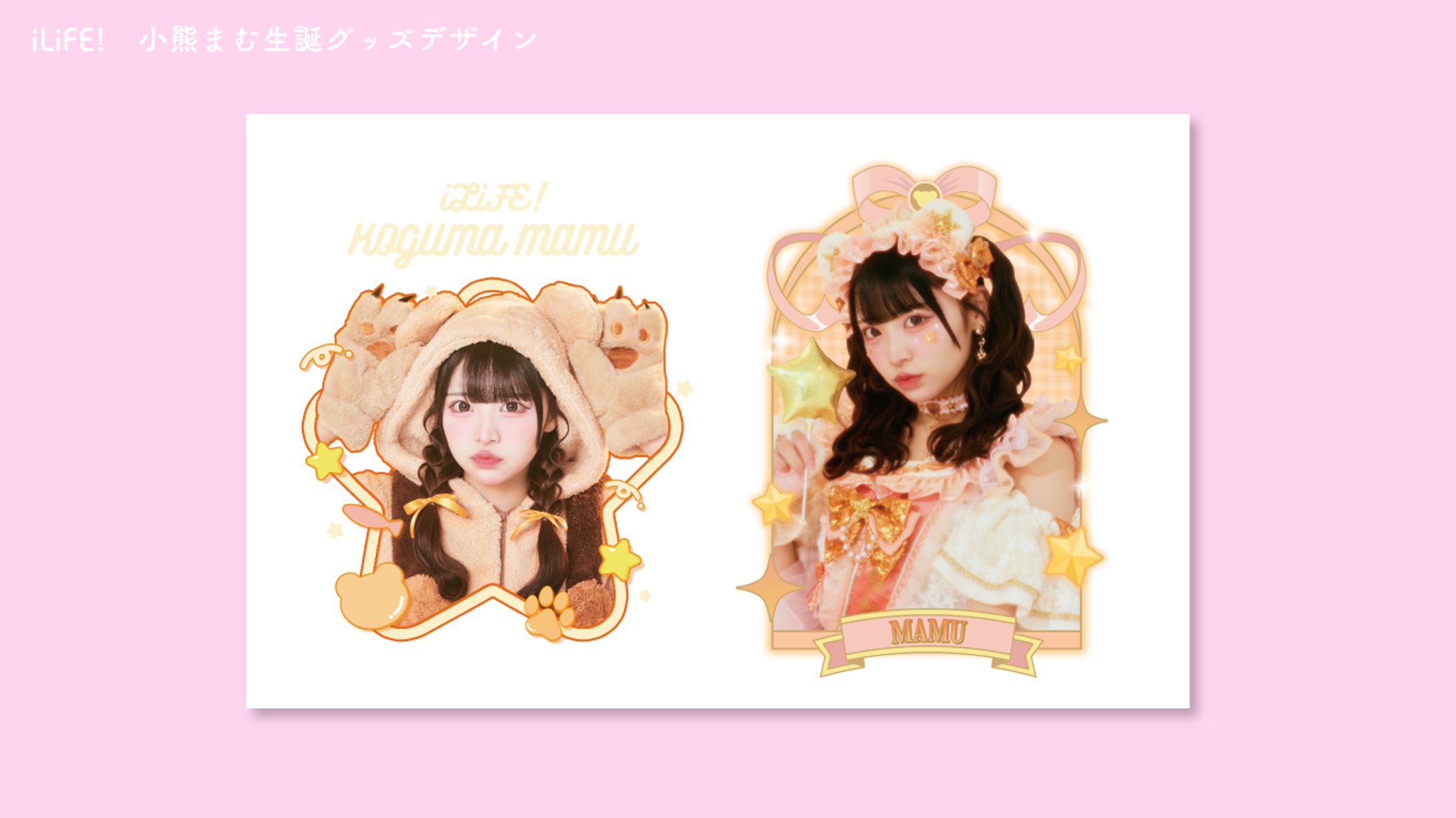 iLiFE!　小熊まむ　生誕グッズ　デザイン-1