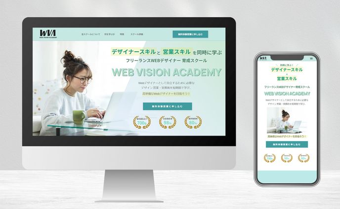 webスクールLP(架空)