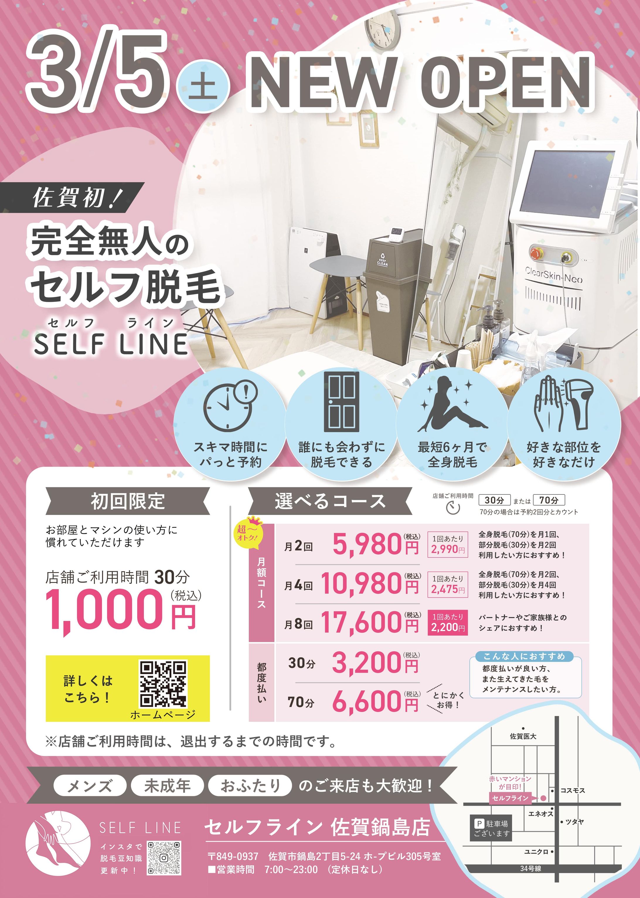 【チラシ】脱毛サロン-1