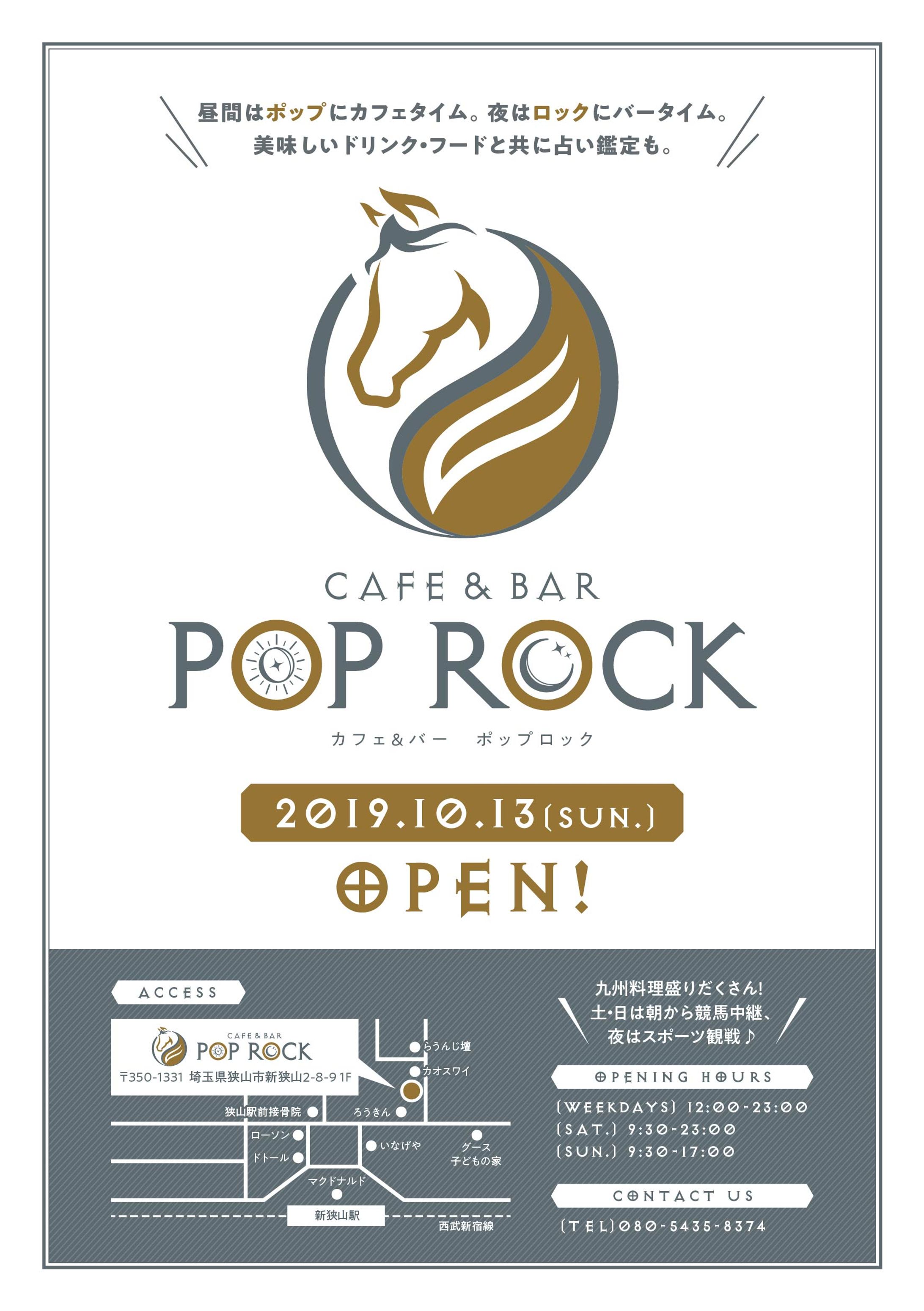 【チラシ】カフェ＆バーポップ・ロック様-1