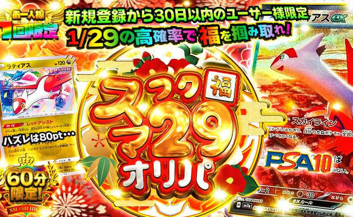 ガチャサムネ【スマ福オリパ】